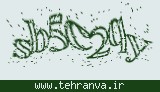 تصویر امنیتی