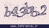 تصویر امنیتی