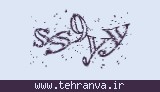 تصویر امنیتی