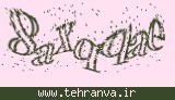 تصویر امنیتی