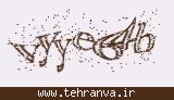 تصویر امنیتی
