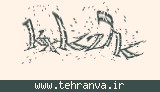 تصویر امنیتی