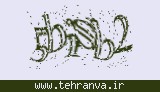 تصویر امنیتی