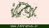 تصویر امنیتی