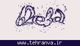 تصویر امنیتی