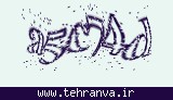 تصویر امنیتی