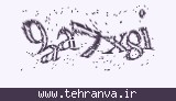تصویر امنیتی