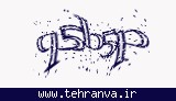 تصویر امنیتی