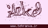 تصویر امنیتی