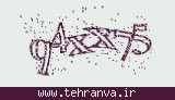 تصویر امنیتی