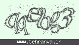 تصویر امنیتی