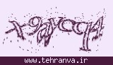 تصویر امنیتی