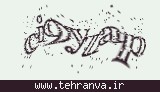 تصویر امنیتی