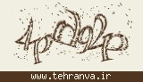 تصویر امنیتی