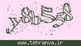 تصویر امنیتی