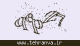تصویر امنیتی
