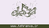 تصویر امنیتی