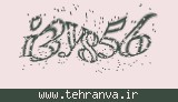 تصویر امنیتی