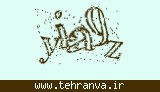 تصویر امنیتی