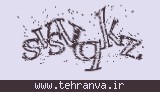 تصویر امنیتی