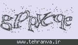تصویر امنیتی