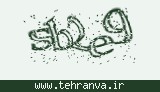 تصویر امنیتی