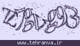 تصویر امنیتی