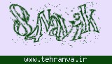 تصویر امنیتی