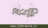 تصویر امنیتی