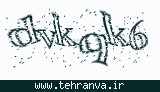 تصویر امنیتی