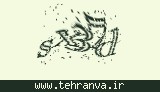 تصویر امنیتی