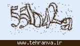 تصویر امنیتی