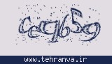 تصویر امنیتی