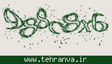 تصویر امنیتی