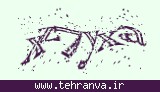 تصویر امنیتی