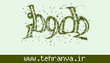 تصویر امنیتی