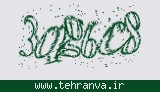 تصویر امنیتی