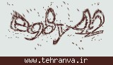 تصویر امنیتی
