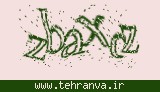 تصویر امنیتی