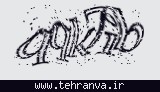 تصویر امنیتی