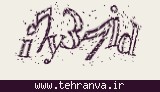 تصویر امنیتی