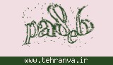 تصویر امنیتی