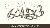 تصویر امنیتی