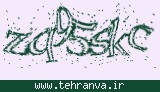 تصویر امنیتی