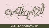 تصویر امنیتی