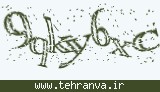 تصویر امنیتی