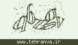 تصویر امنیتی