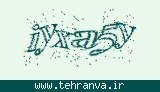 تصویر امنیتی