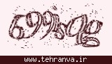 تصویر امنیتی