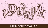 تصویر امنیتی